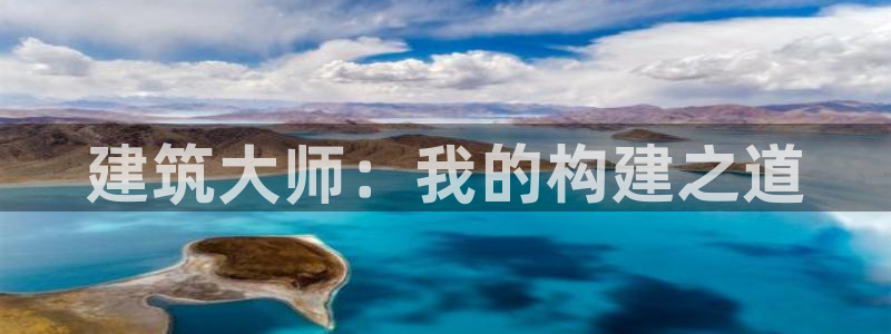 先锋 娱乐：建筑大师：我的构建之道